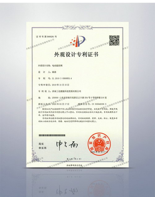 電動(dòng)溫控閥外觀設(shè)計(jì)專利證書